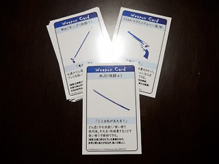 武器カード